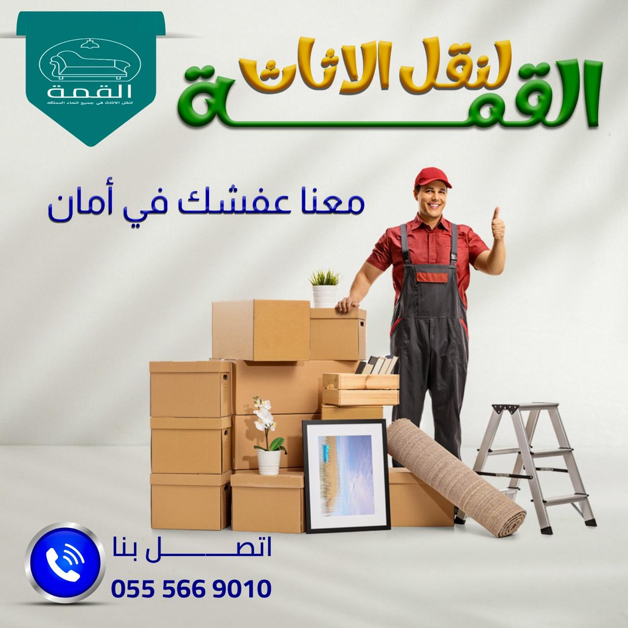 افضل شركة نقل عفش بجدة