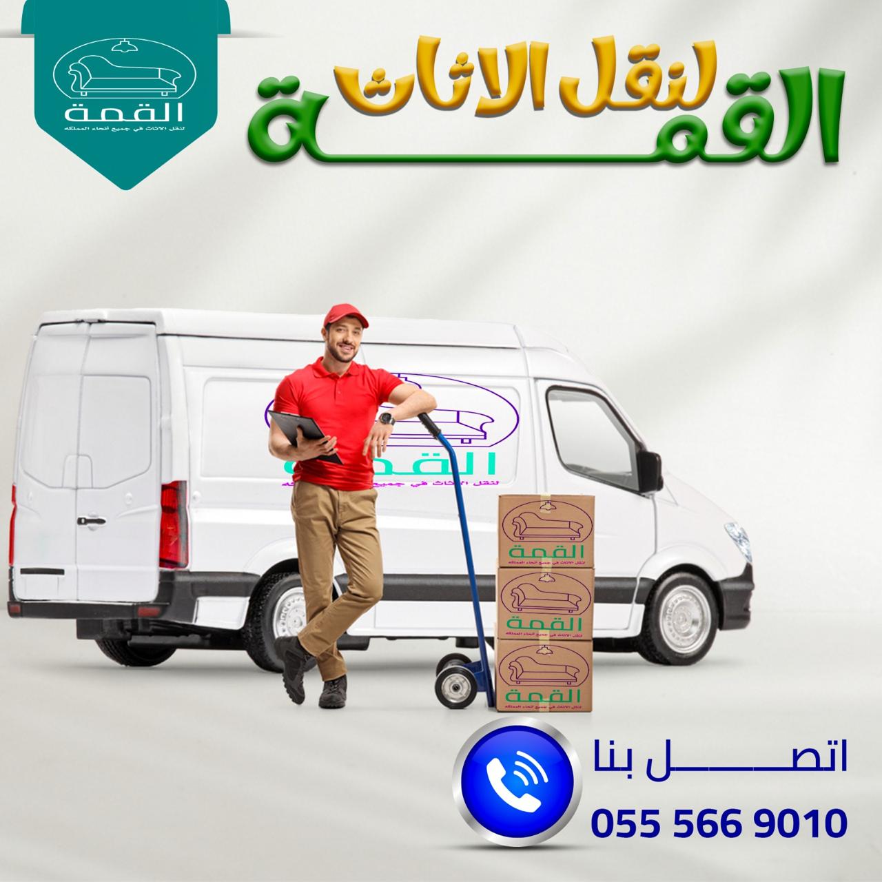 افضل شركة نقل عفش بجدة