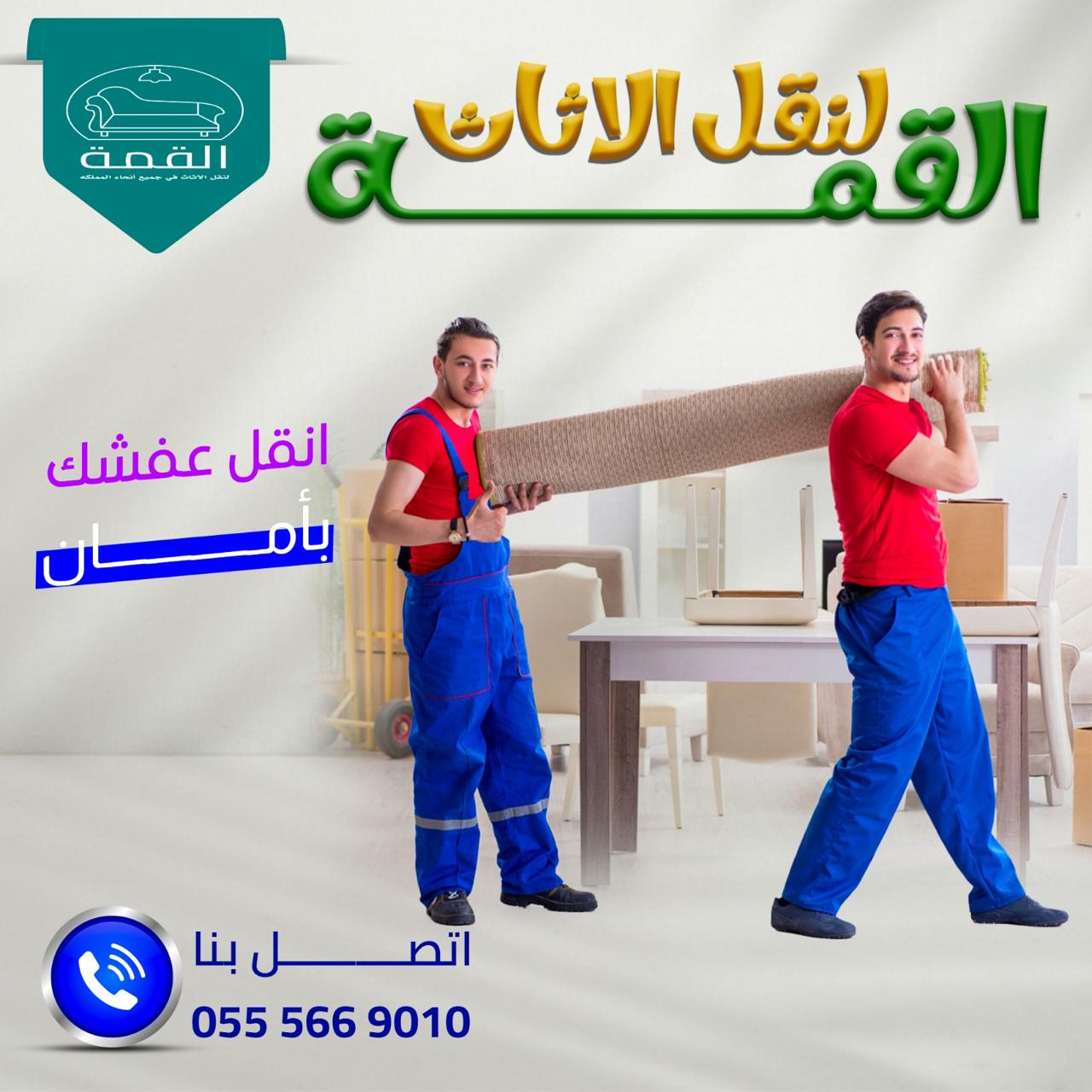 خدمات نقل وتخزين الاثاث