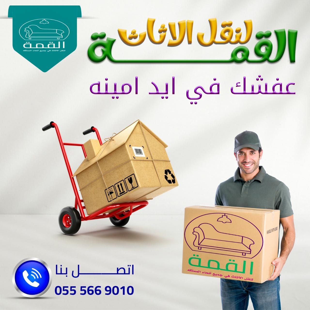 خدمات نقل وتخزين الاثاث