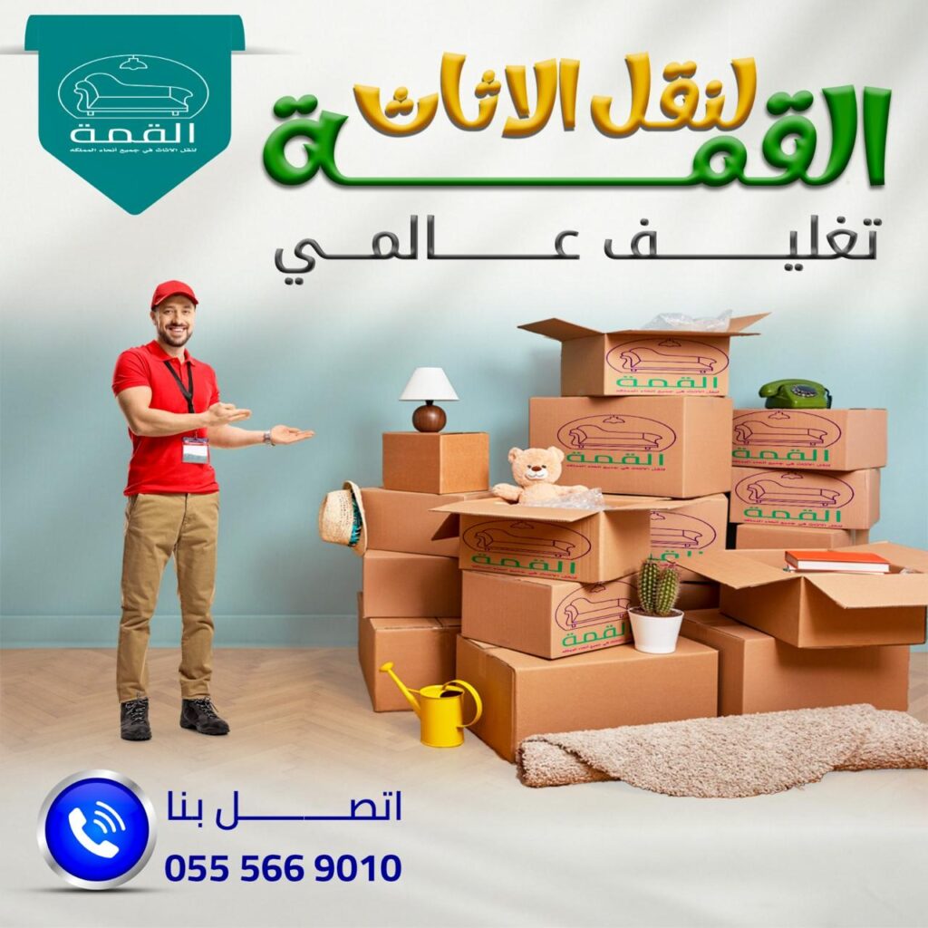 خدمات نقل وتخزين الاثاث